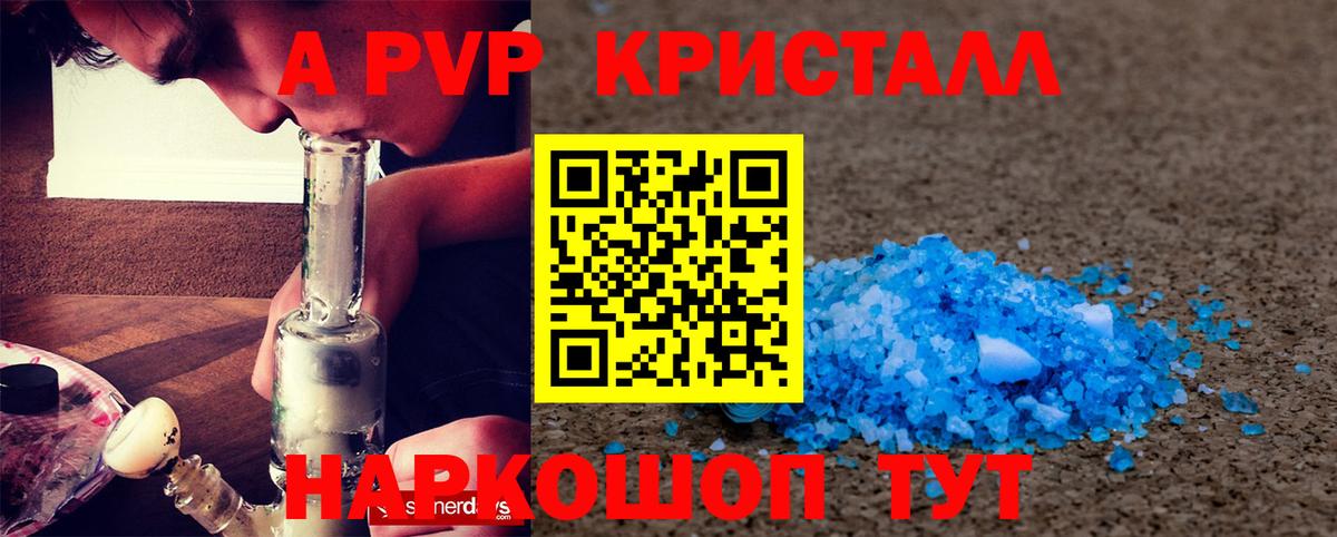 Alpha PVP кристаллы  А ПВП мука  Вход с VPN  Белово  A PVP  Alpha PVP кристаллы 