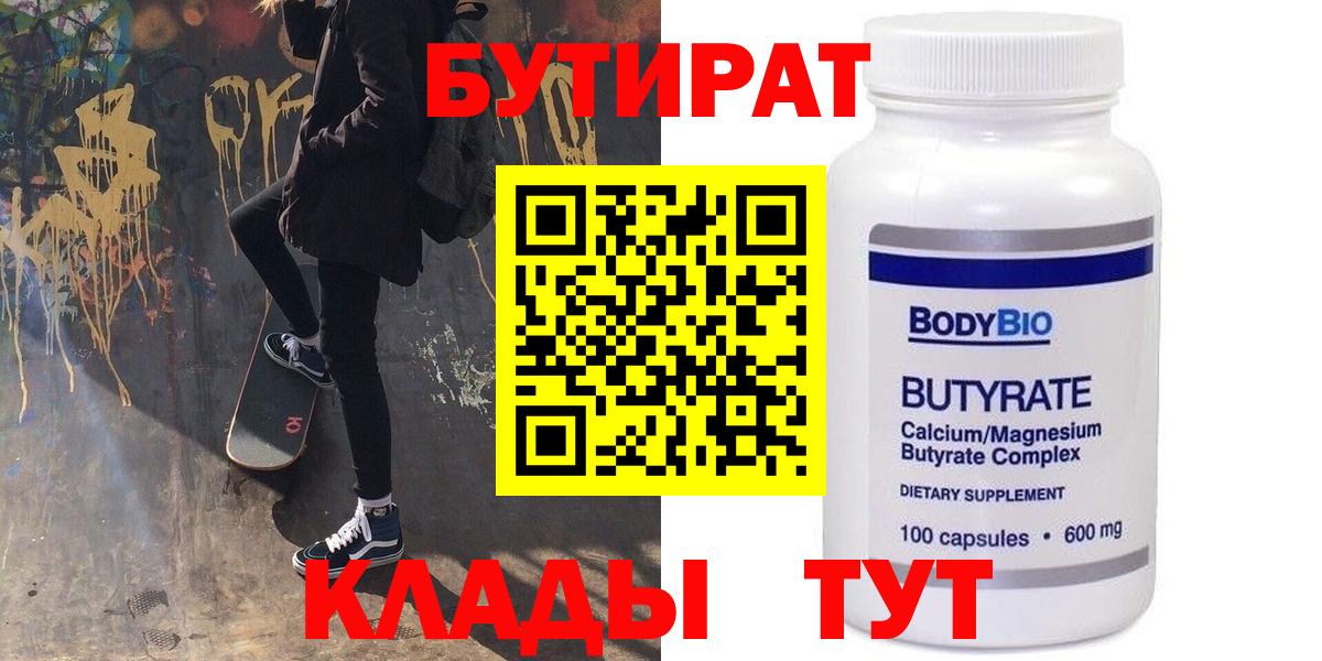 БУТИРАТ  Бутират GHB  Вход с VPN  Белово 