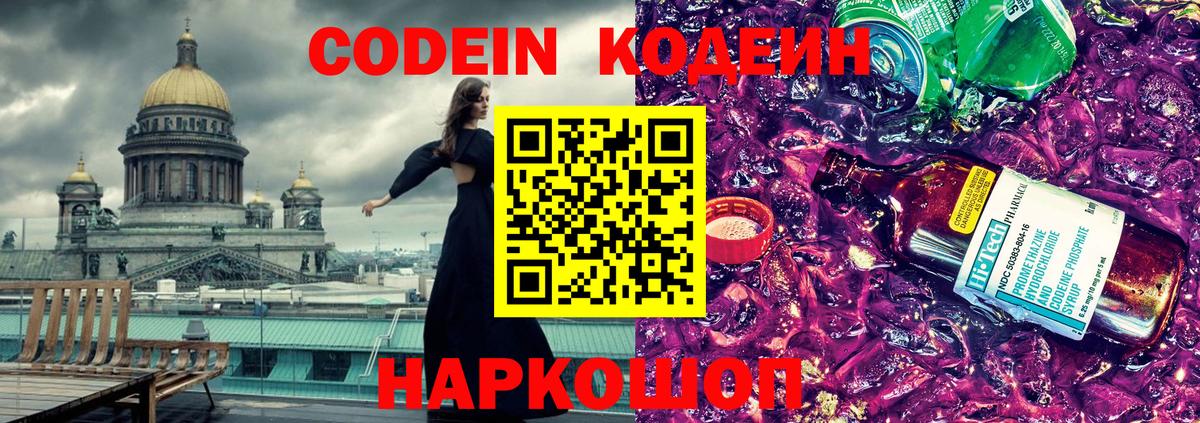 Кодеиновый сироп Lean Purple Drank  Вход с VPN  Белово 