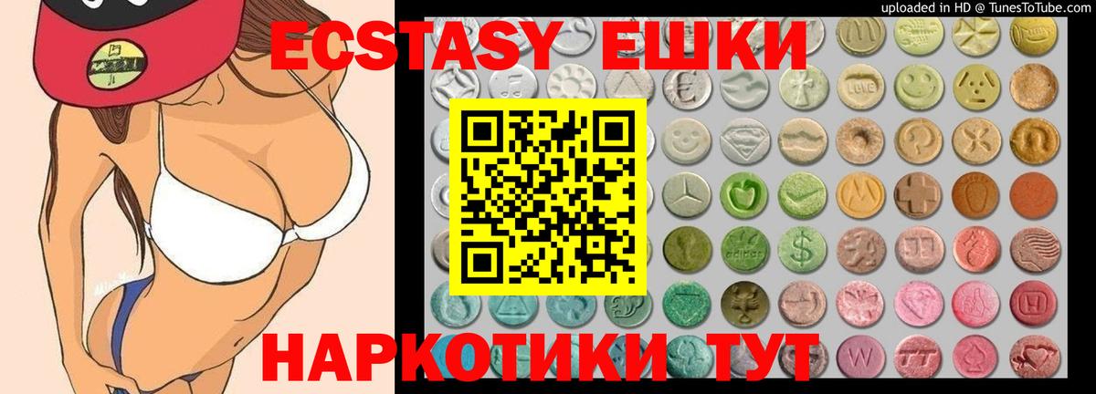 ЭКСТАЗИ 250 мг Белово