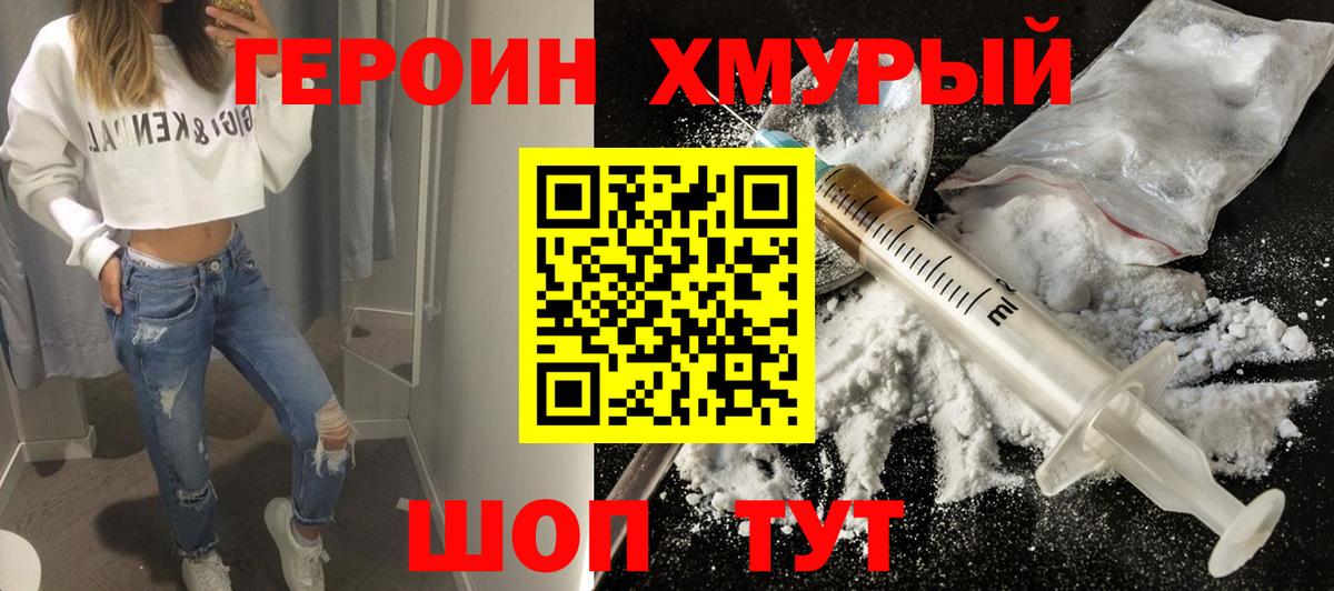ГЕРОИН хмурый  Вход с VPN  Героин  Белово 
