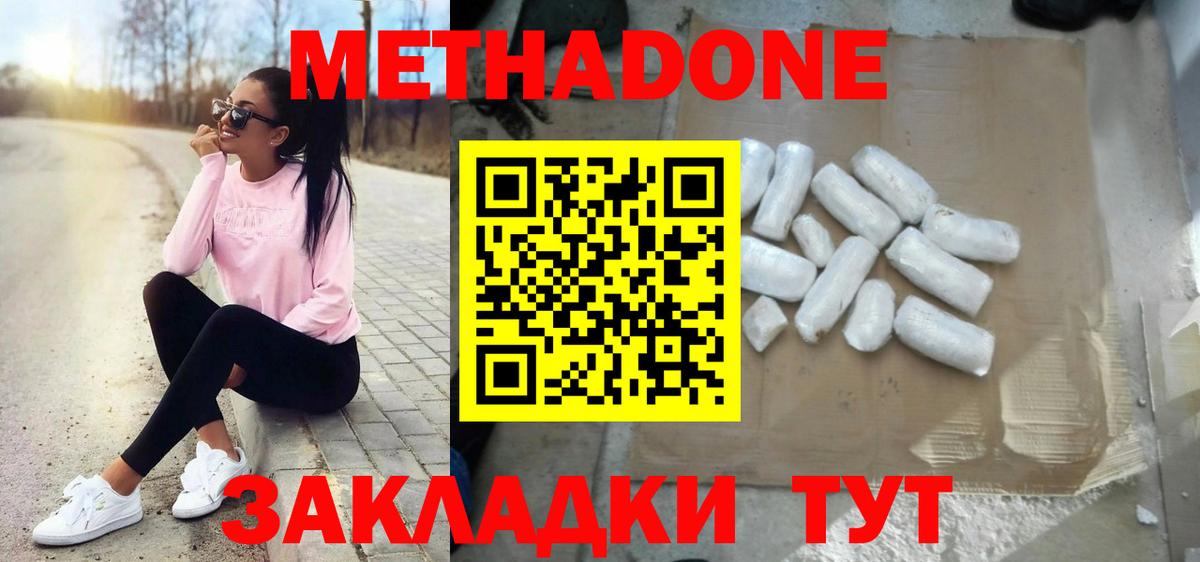 Метадон кристалл Белово