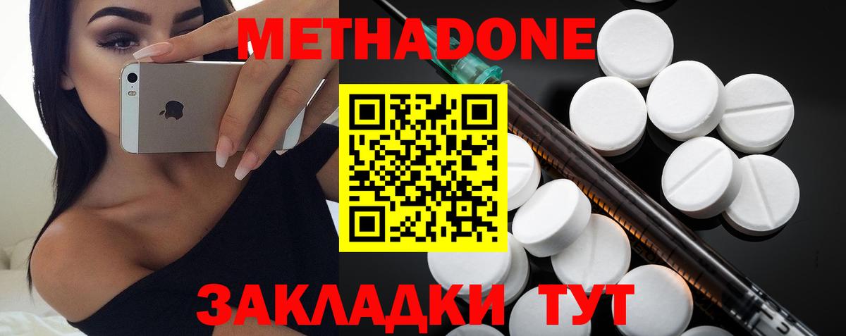 МЕТАДОН белоснежный  Вход с VPN  Белово 